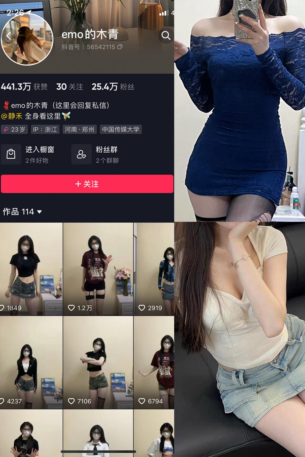 抖音 emo的木青 微密圈  NO.004期 【19P1V】最新至：2023.10.8-微密空间-全网最全抖音网红铁粉空间觅圈