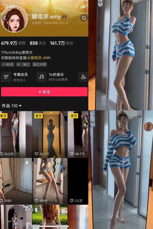 抖音 腿祖宗emy 微密圈 NO.001期 【28P13V】-微密空间-全网最全抖音网红铁粉空间觅圈