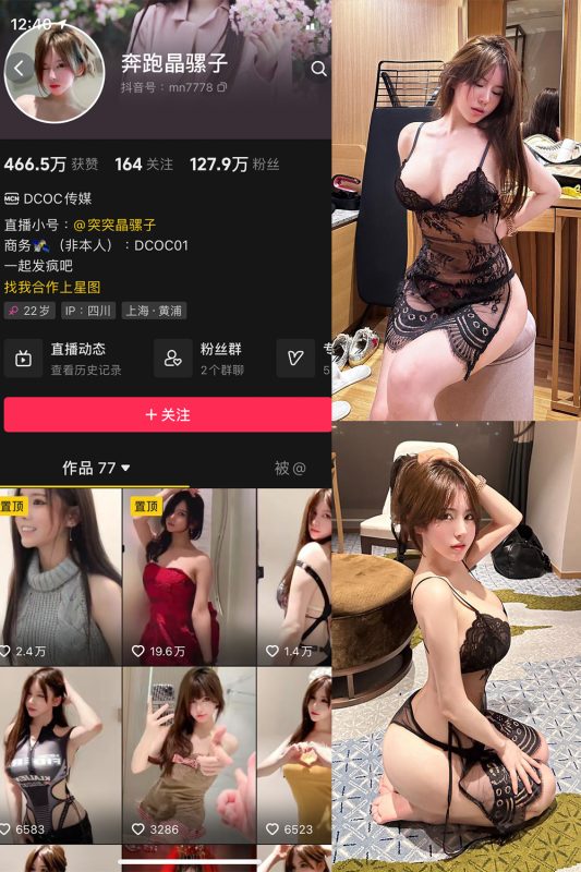 抖音 奔跑的晶骡子 微密圈  NO.010期 【100P3V】最新至：2023.10.7-微密空间-全网最全抖音网红铁粉空间觅圈