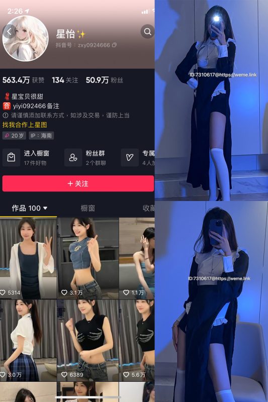 抖音 星怡很甜 微密圈 NO.007期 【29P7V】最新至：2023.10.7-微密空间-全网最全抖音网红铁粉空间觅圈