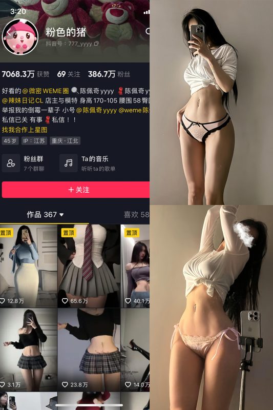 抖音 粉色的猪 微密圈 NO.001-026期  最新至：2023.10.8-微密空间-全网最全抖音网红铁粉空间觅圈