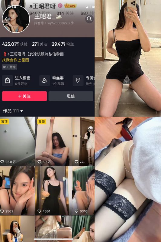 抖音 王昭君 微密圈  NO.016期 【7P1V】最新至：2023.10.10-微密空间-全网最全抖音网红铁粉空间觅圈