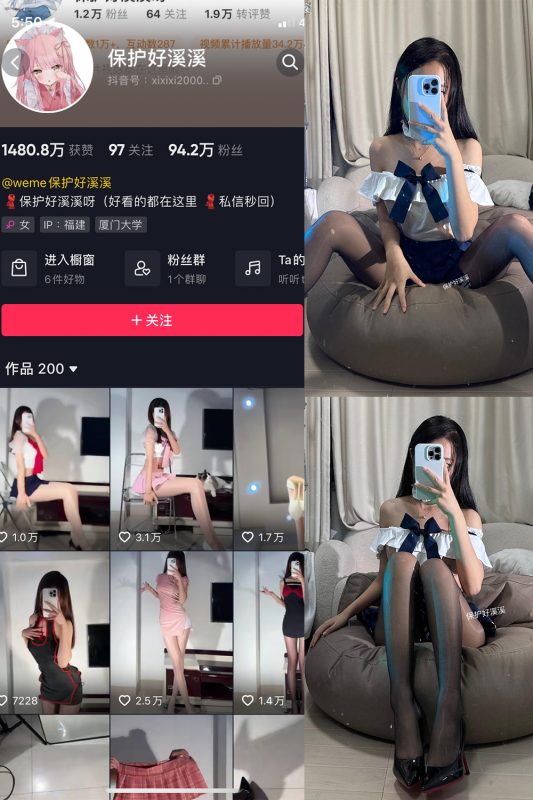 抖音 保护好溪溪 微密圈  NO.029期 【5P4V】最新至：2023.10.10-微密空间-全网最全抖音网红铁粉空间觅圈