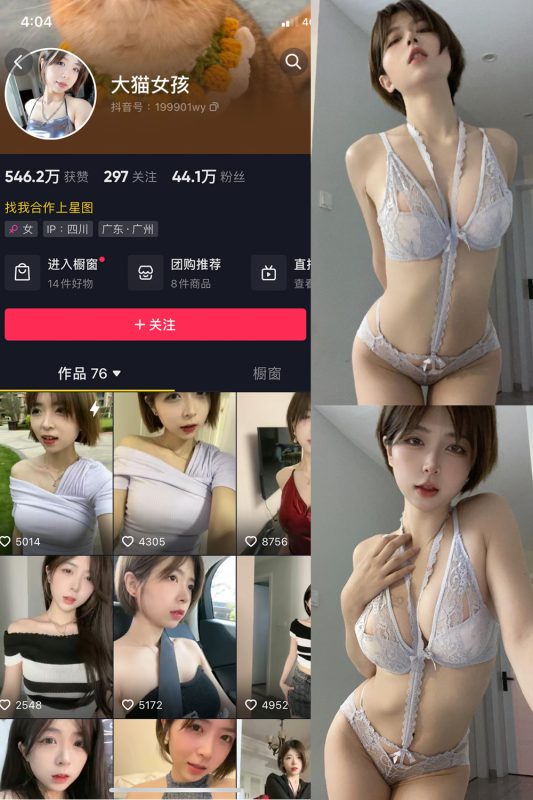 抖音 大猫女孩 微密圈  NO.018期 【21P1V】最新至：2023.10.10-微密空间-全网最全抖音网红铁粉空间觅圈