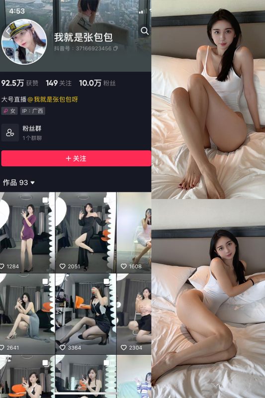 抖音 我就是张包包呀 微密圈 NO.001-020期 最新至：2023.10.10-微密空间-全网最全抖音网红铁粉空间觅圈