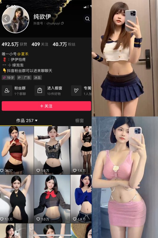 抖音 纯欲伊 微密圈  NO.001期 【2P21V】-微密空间-全网最全抖音网红铁粉空间觅圈