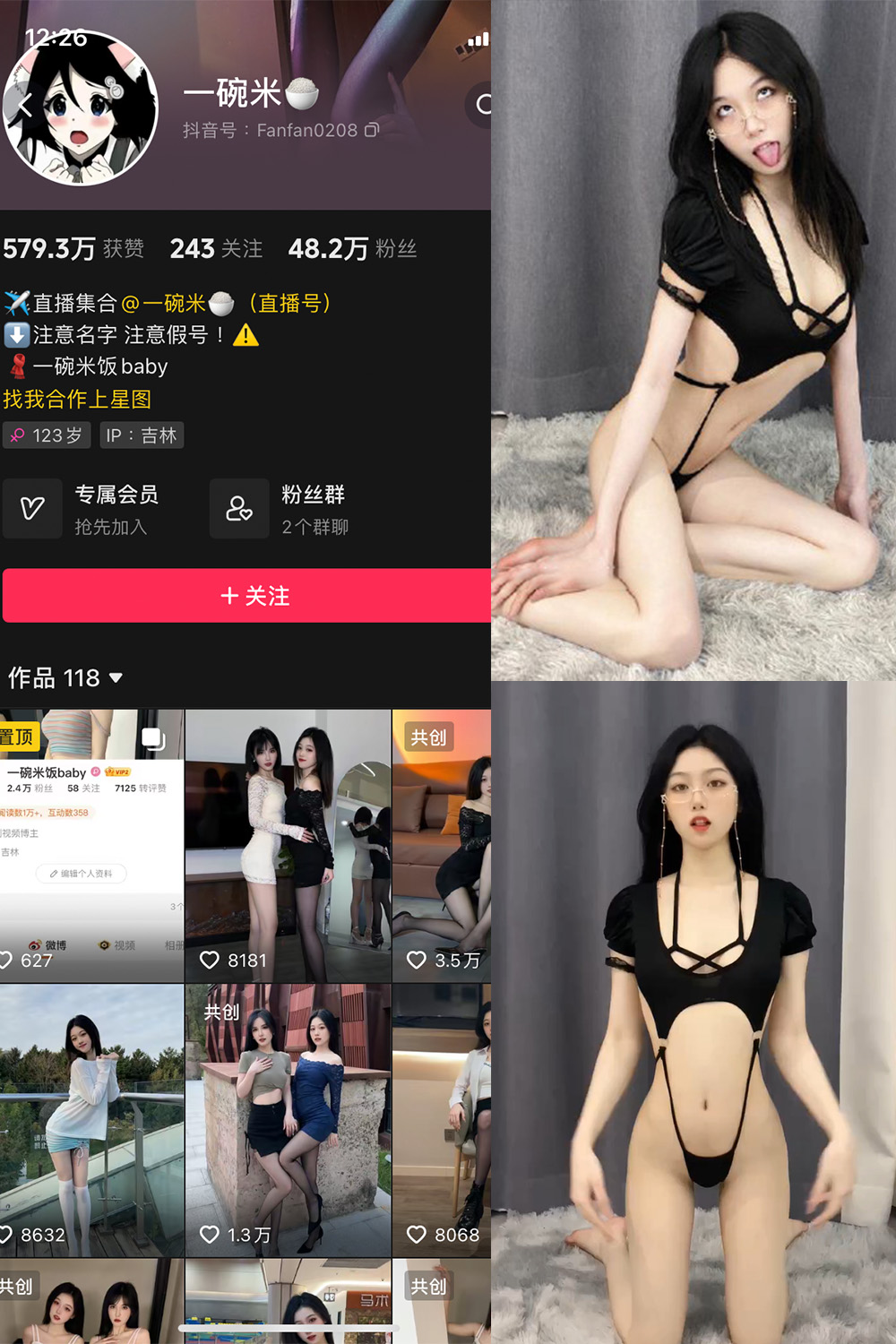 抖音 一碗米 微密圈  NO.002期 【13P17V】-微密空间-全网最全抖音网红铁粉空间觅圈