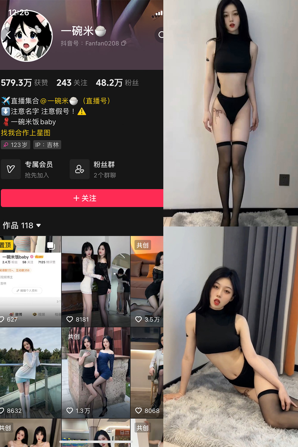 抖音 一碗米 微密圈  NO.003期 【15P15V】最新至：2023.10.12-微密空间-全网最全抖音网红铁粉空间觅圈
