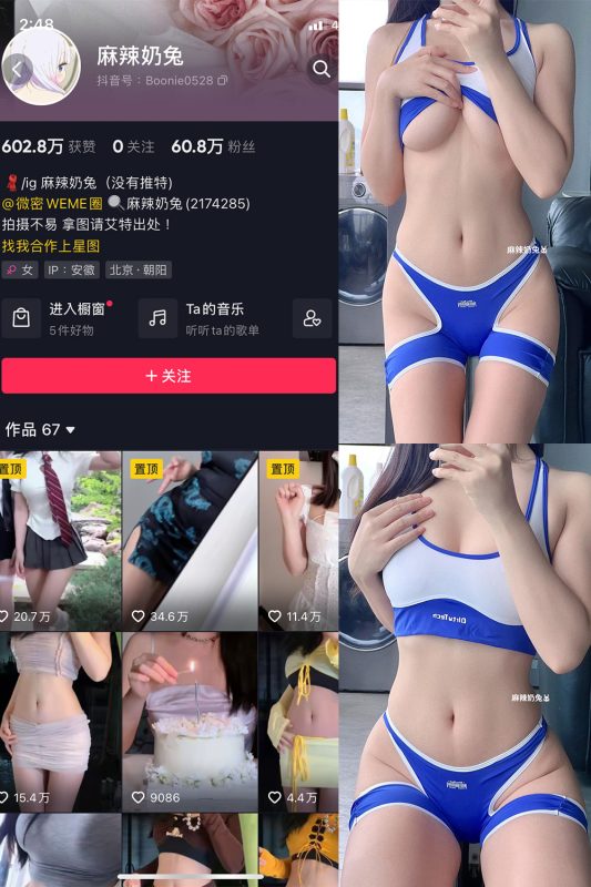 抖音 麻辣奶兔 微密圈 NO.001-045期 最新至：2023.10.12-微密空间-全网最全抖音网红铁粉空间觅圈