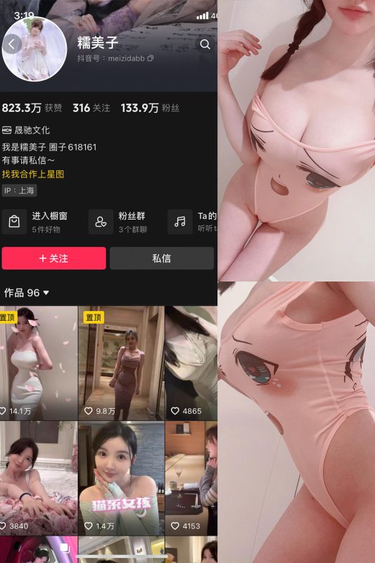 抖音 糯美子 微密圈  NO.008期 【4P2V】最新至：2023.10.14-微密空间-全网最全抖音网红铁粉空间觅圈