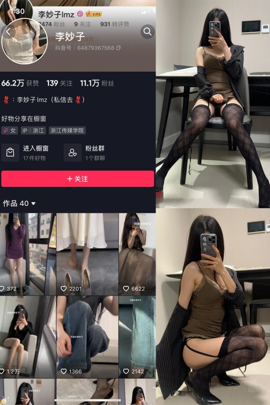 抖音 李妙子 微密圈 NO.069期 【29P】最新至：2023.10.14-微密空间-全网最全抖音网红铁粉空间觅圈