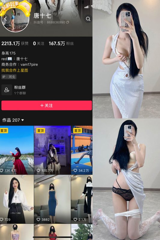 抖音 唐十七 微密圈 NO.010期 【18P】-微密空间-全网最全抖音网红铁粉空间觅圈