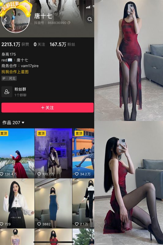 抖音 唐十七 微密圈 NO.011期 【23P】-微密空间-全网最全抖音网红铁粉空间觅圈