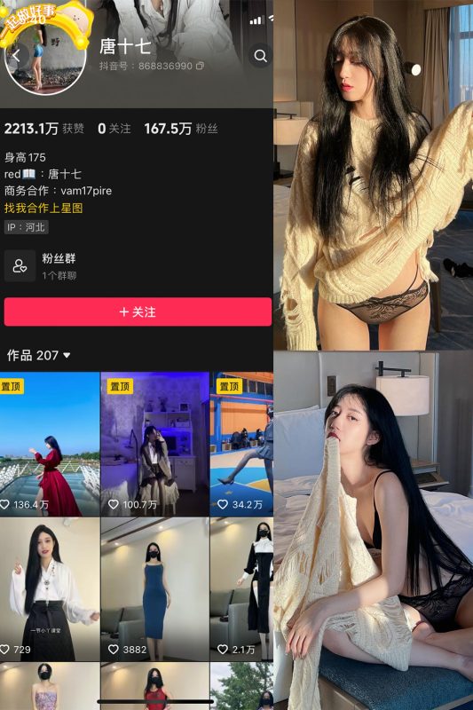 抖音 唐十七 微密圈 NO.012期 【15P】-微密空间-全网最全抖音网红铁粉空间觅圈