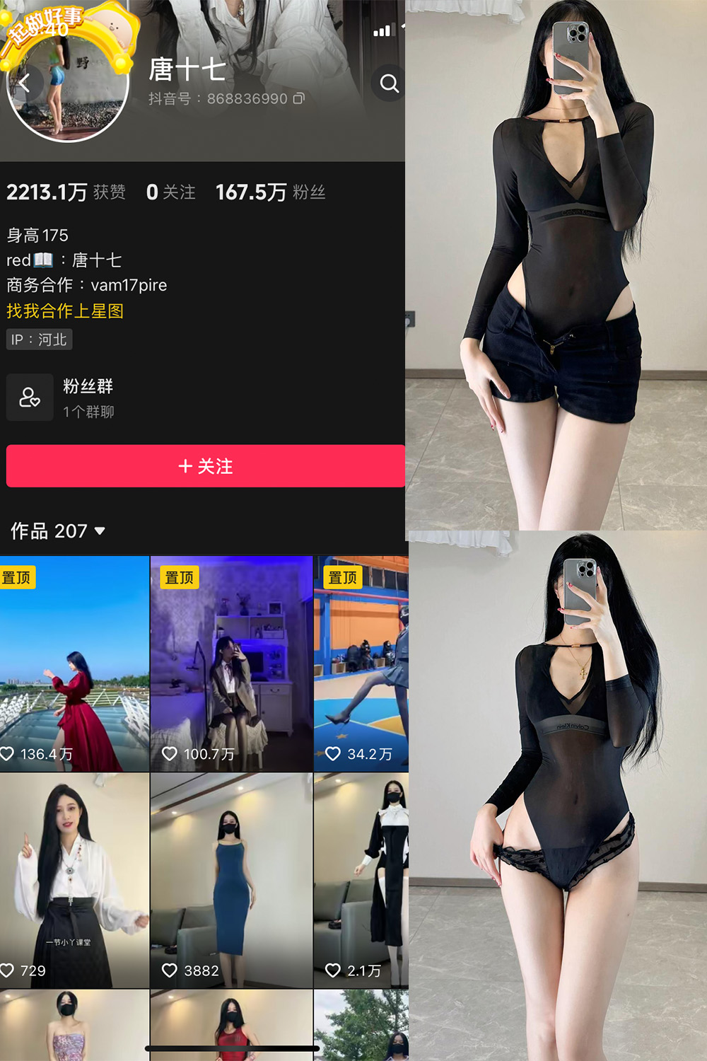 抖音 唐十七 微密圈 NO.014期 【23P】最新至：2023.10.15-微密空间-全网最全抖音网红铁粉空间觅圈