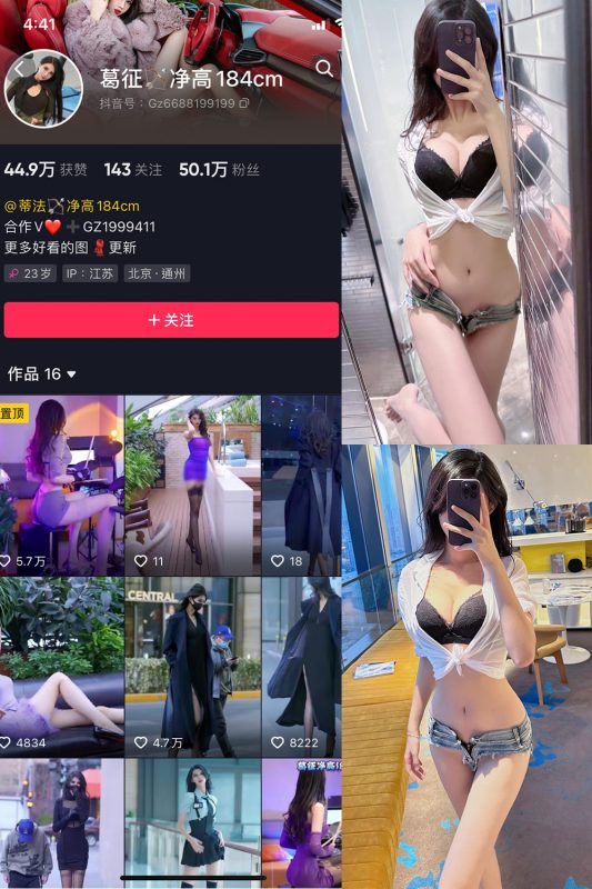 抖音 葛征 微密圈  NO.055期 【23P1V】最新至：2023.10.14-微密空间-全网最全抖音网红铁粉空间觅圈