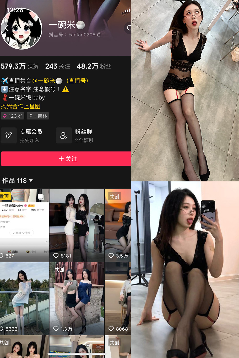 抖音 一碗米 微密圈  NO.004期 【9P2V】最新至：2023.10.15-微密空间-全网最全抖音网红铁粉空间写真