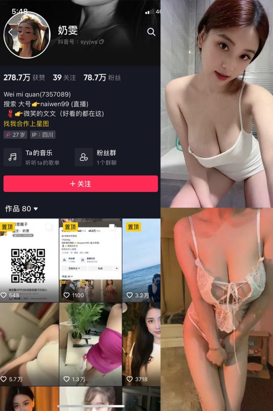 抖音 奶雯 微密圈  NO.020期 【38P6V 最新至：2023.10.16-微密空间-全网最全抖音网红铁粉空间觅圈