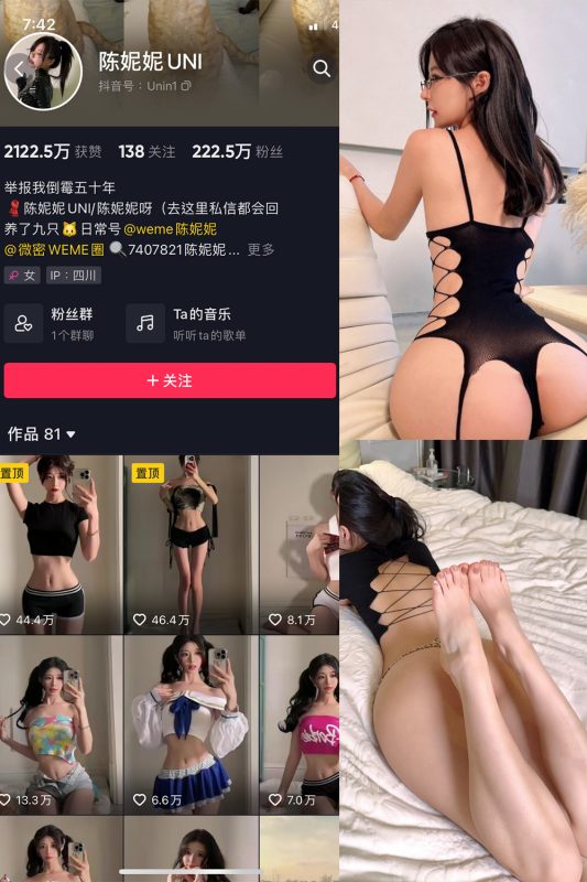 抖音 陈妮腻UNI 微密圈  NO.007期 【45P】-微密空间-全网最全抖音网红铁粉空间觅圈