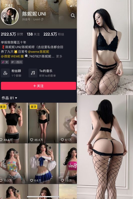 抖音 陈妮腻UNI 微密圈  NO.023期 【16P】-微密空间-全网最全抖音网红铁粉空间觅圈