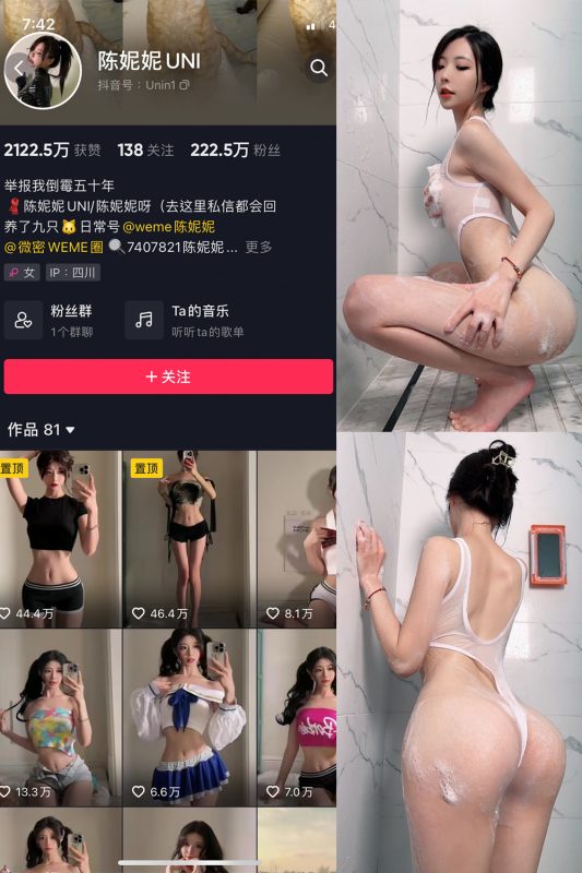 抖音 陈妮腻UNI 微密圈  NO.029期 【29P】-微密空间-全网最全抖音网红铁粉空间觅圈