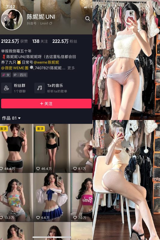 抖音 陈妮腻UNI 微密圈  NO.043期 【9P】-微密空间-全网最全抖音网红铁粉空间觅圈