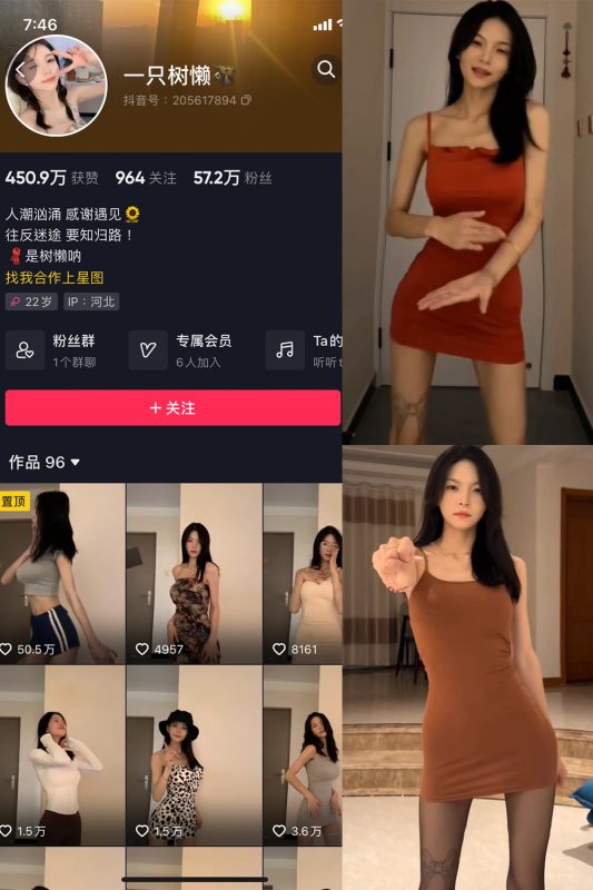 抖音 一只树懒 微密圈  NO.005期 【7P17V】最新至：2033.10.18-微密空间-全网最全抖音网红铁粉空间觅圈