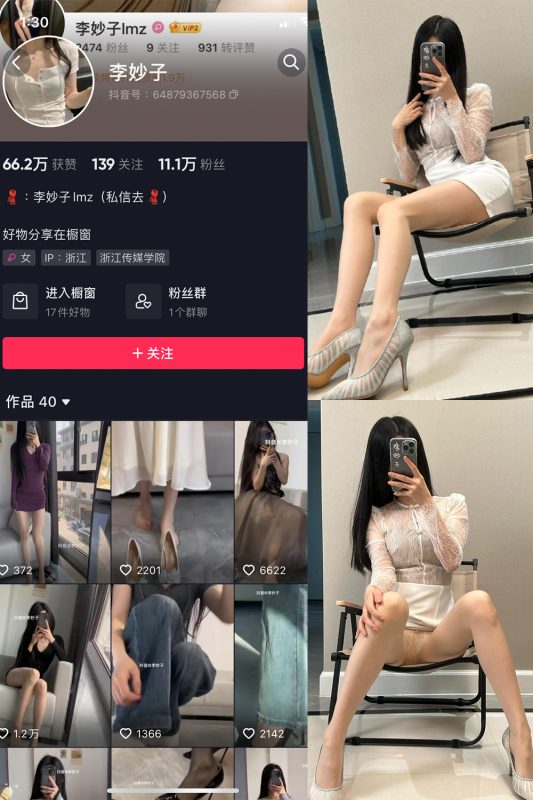 抖音 李妙子 微密圈 NO.071期 【35P】最新至：2023.10.19-微密空间-全网最全抖音网红铁粉空间觅圈