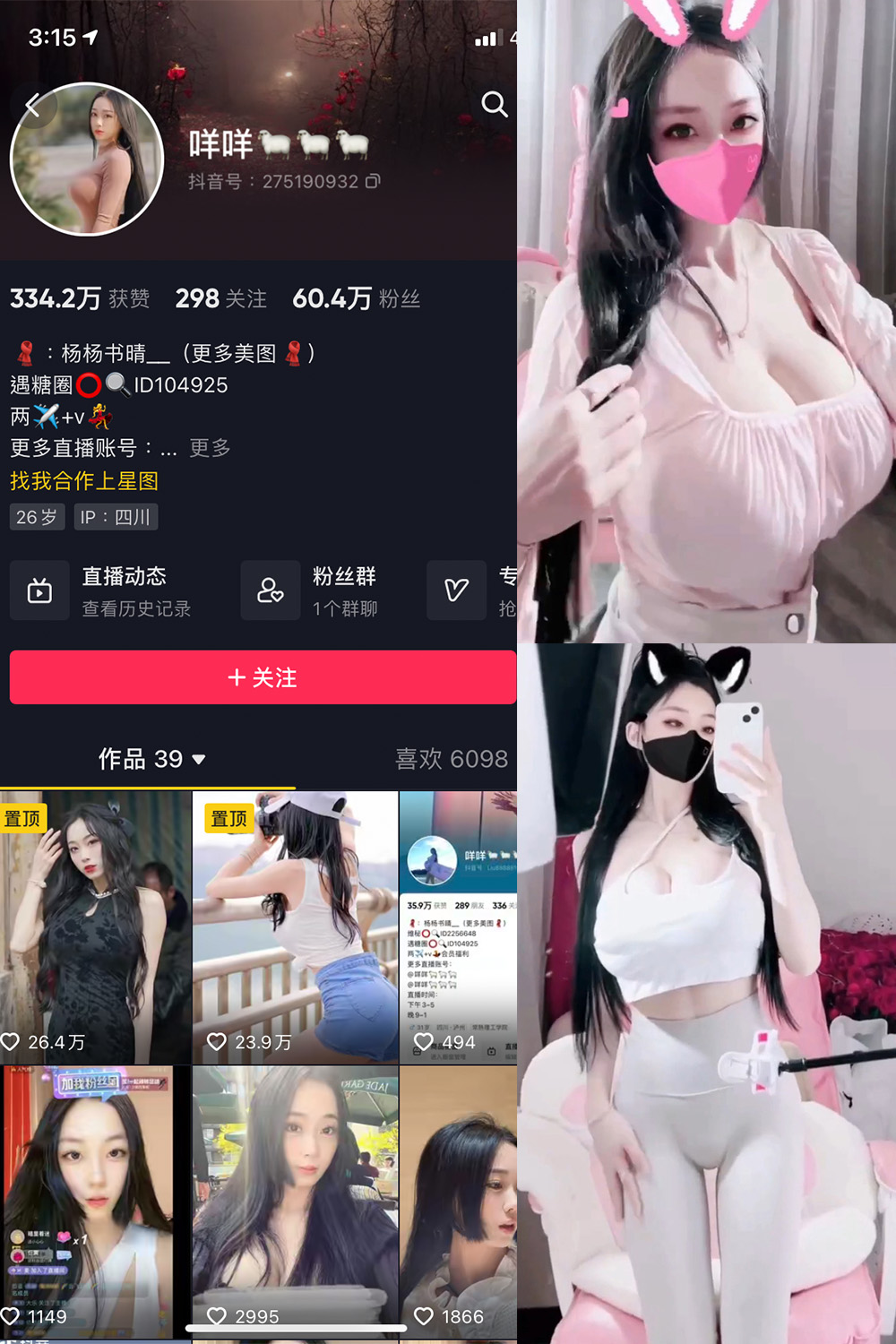 抖音 咩咩 微密圈 视频 NO.008期 【13V】最新至：2023.10.20-微密空间-全网最全抖音网红铁粉空间觅圈