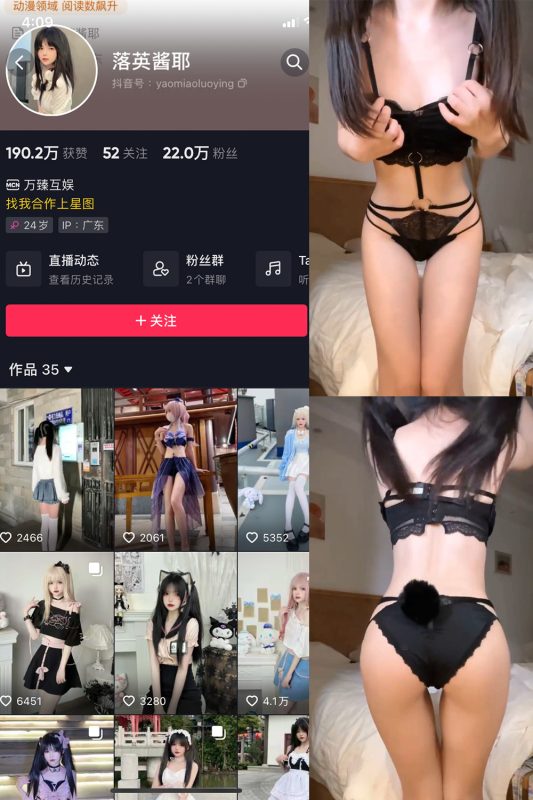 抖音 落英酱耶 微密圈  NO.015期 【5V2P】最新至：2023.10.20-微密空间-全网最全抖音网红铁粉空间觅圈