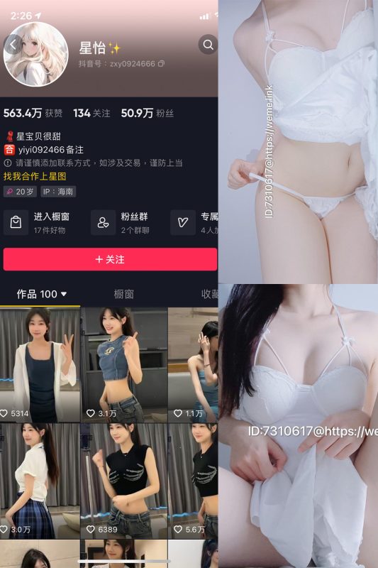 抖音 星怡很甜 微密圈 NO.008期 【14P】最新至：2023.10.20-微密空间-全网最全抖音网红铁粉空间觅圈