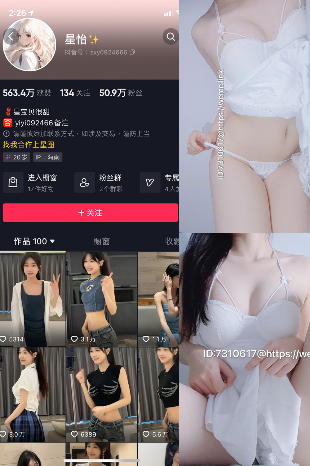 抖音 星怡很甜 微密圈 NO.008期 【14P】最新至：2023.10.20-微密空间-全网最全抖音网红铁粉空间觅圈