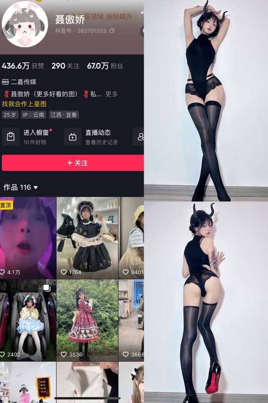 抖音 聂傲娇 微密圈  NO.049期 【19P】最新至：2023.10.20-微密空间-全网最全抖音网红铁粉空间觅圈