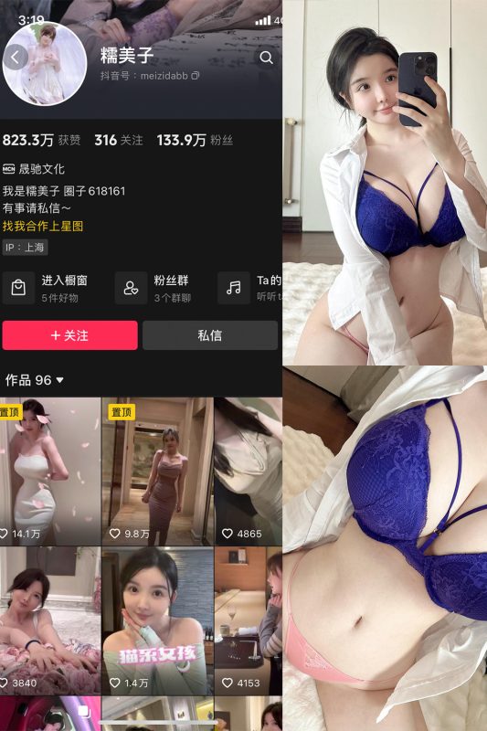 抖音 糯美子 微密圈  NO.009期 【24P2V】最新至：2023.10.20-微密空间-全网最全抖音网红铁粉空间觅圈