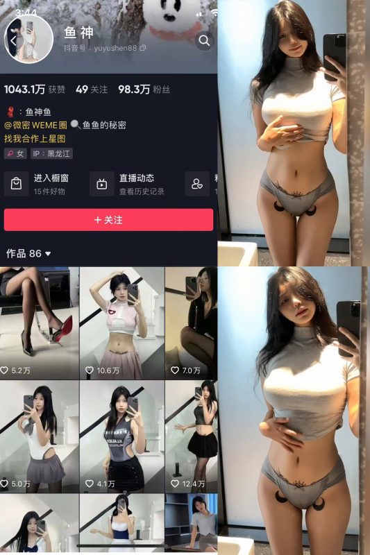 抖音 鱼神 微密圈 NO.060期 【8P2V】最新至：2023.10.21-微密空间-全网最全抖音网红铁粉空间觅圈