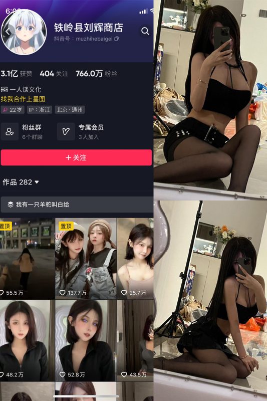 抖音 铁岭县刘辉商店 微密圈  NO.004期 【4P】-微密空间-全网最全抖音网红铁粉空间觅圈