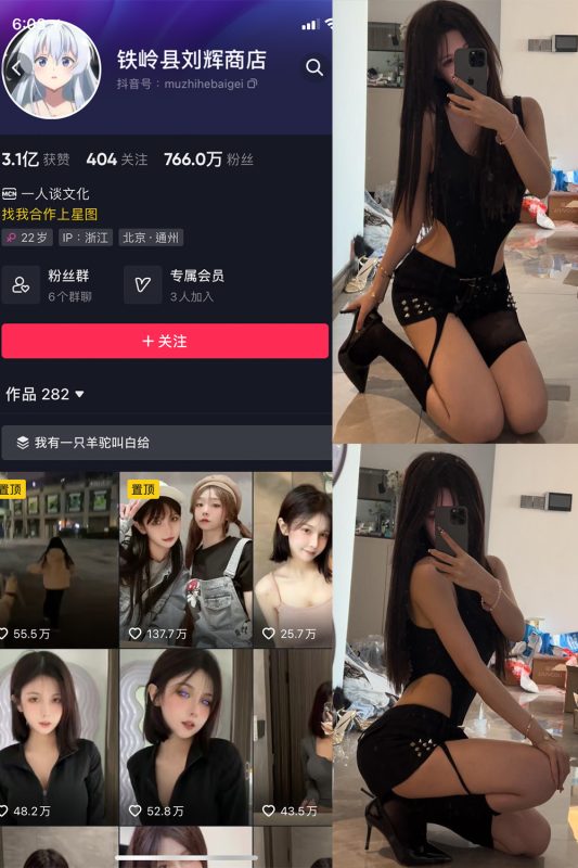 抖音 铁岭县刘辉商店 微密圈  NO.005期 【8P】最新至：2023.10.22-微密空间-全网最全抖音网红铁粉空间觅圈