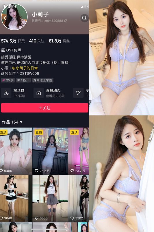 抖音 小萌子 微密圈  NO.029期 【16P】最新至：2023.10.22-微密空间-全网最全抖音网红铁粉空间觅圈