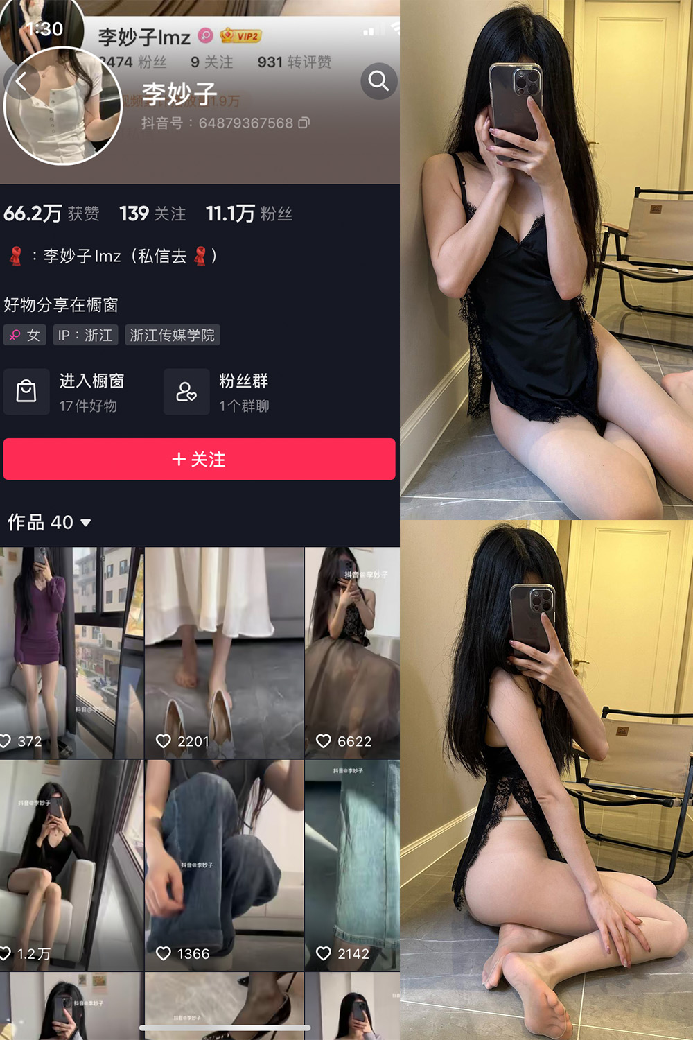 抖音 李妙子 微密圈 NO.072期 【13P】最新至：2023.10.22-微密空间-全网最全抖音网红铁粉空间写真