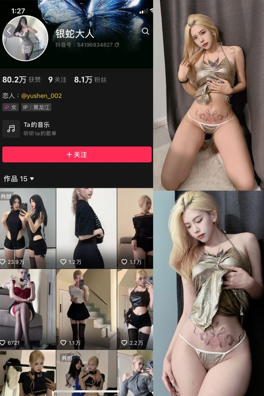 抖音 银蛇大人 微密圈  NO.008期 【21P1V】-微密空间-全网最全抖音网红铁粉空间觅圈