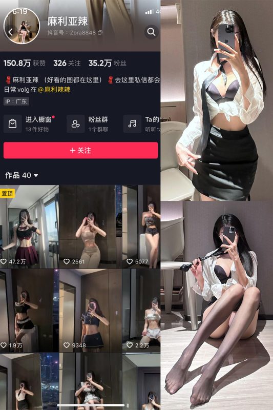 抖音 麻利亚辣 微密圈  NO.063期 【14P】最新至：2023.10.24-微密空间-全网最全抖音网红铁粉空间觅圈