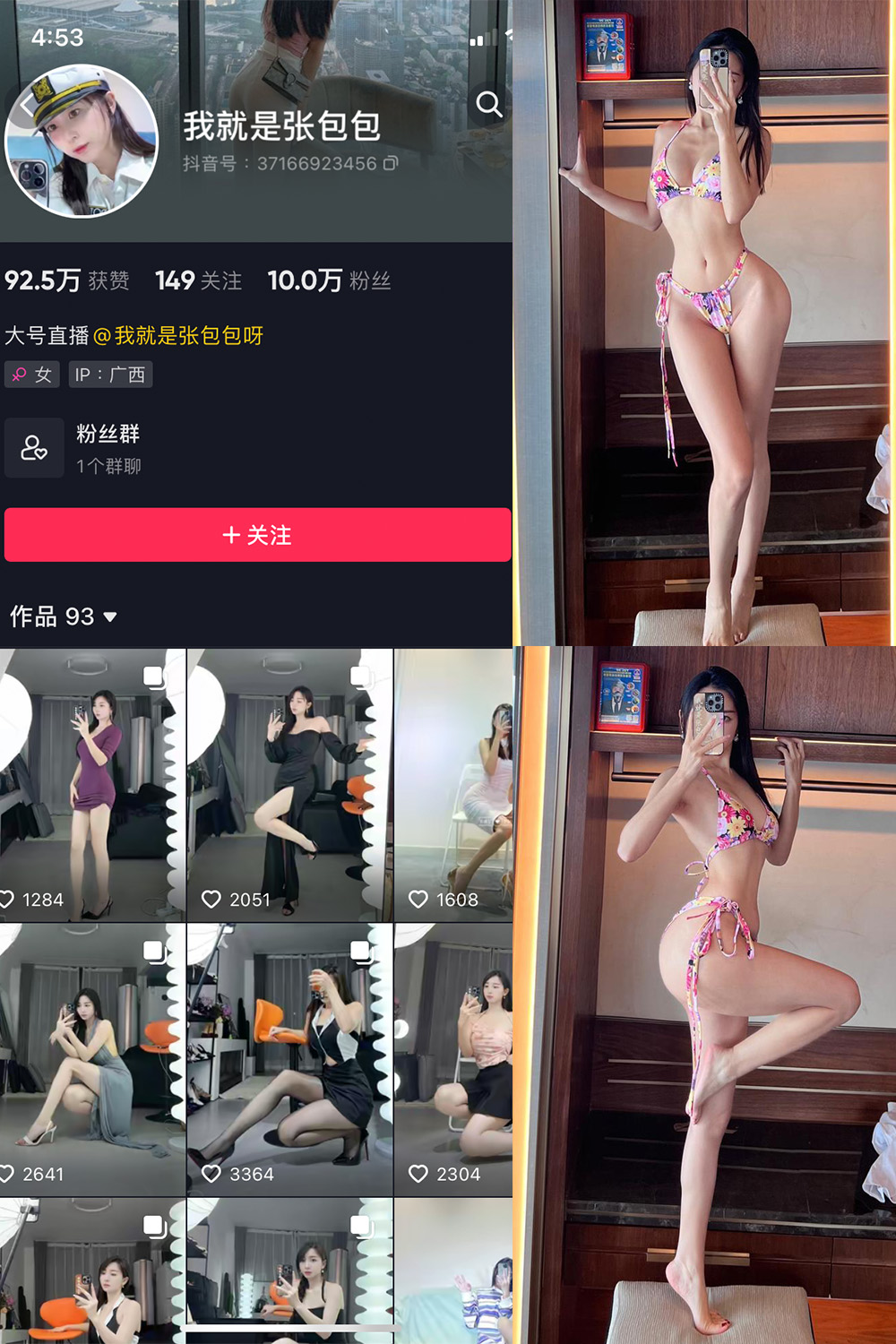 抖音 我就是张包包呀 微密圈  NO.022期 【15P3V】最新至：2023.10.24-微密空间-全网最全抖音网红铁粉空间写真