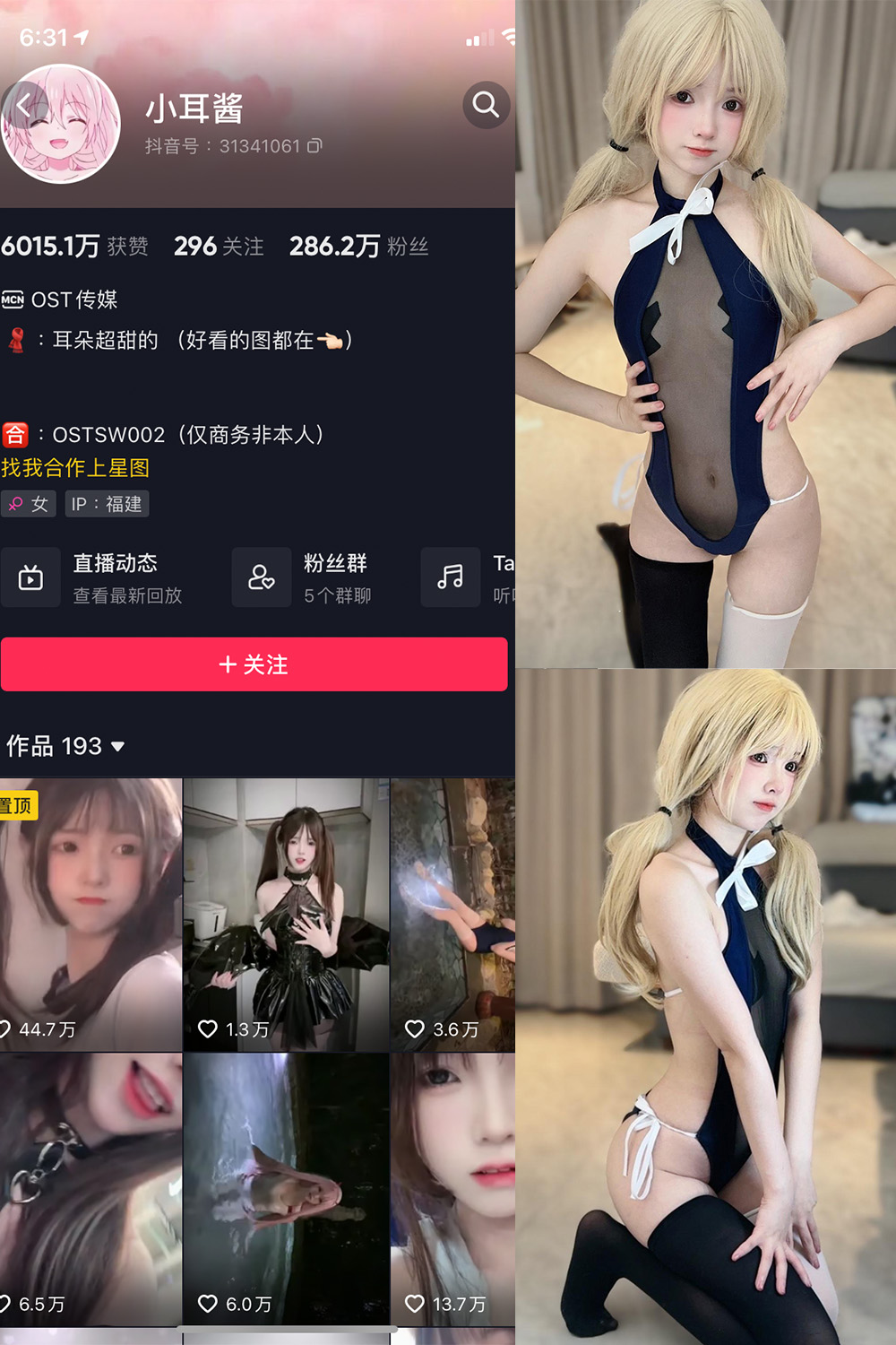 抖音 小耳酱 微密圈  NO.023期 【6P1V】最新至:2023.10.24-微密空间-全网最全抖音网红铁粉空间写真