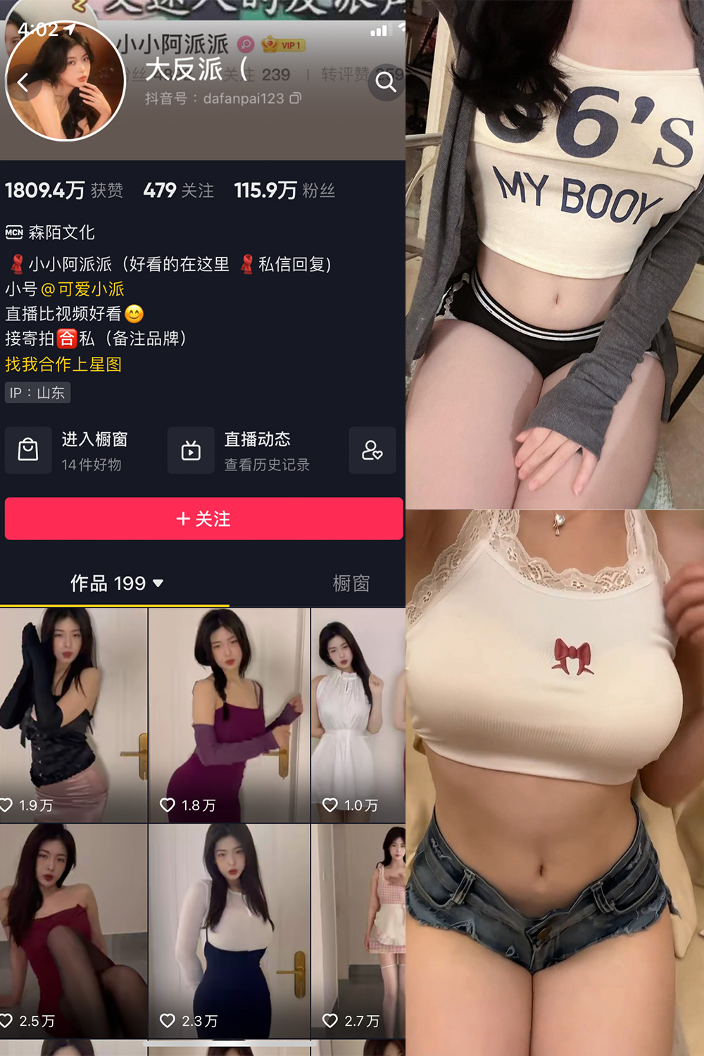 抖音 大反派 微密圈 NO.006期 【15P20V】最新至：2023.10.25-微密空间-全网最全抖音网红铁粉空间写真