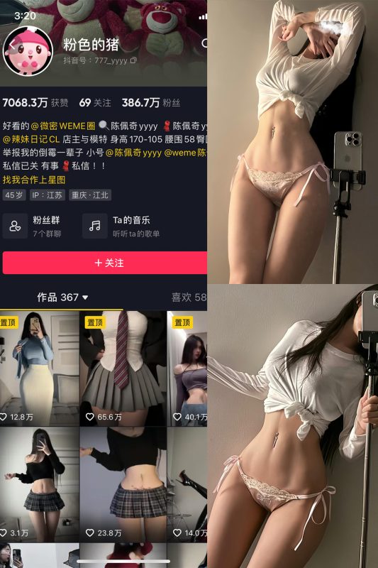 抖音 粉色的猪 微密圈  NO.027期 【19P】最新至：2023.10.25-微密空间-全网最全抖音网红铁粉空间觅圈