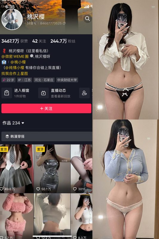 抖音 桃沢樱呀 微密圈  NO.035期 【20P2V】最新至：2023.10.25-微密空间-全网最全抖音网红铁粉空间觅圈