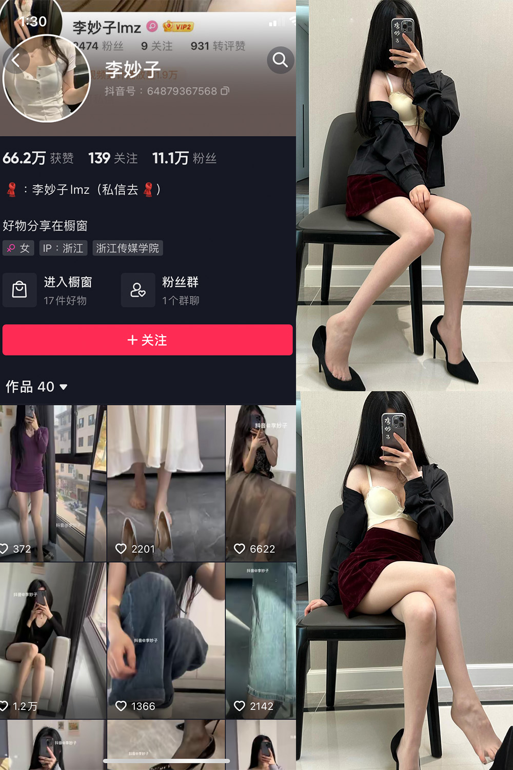 抖音 李妙子 微密圈 NO.073期 【39P】最新至：2023.10.25-微密空间-全网最全抖音网红铁粉空间写真