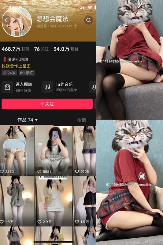 抖音 想想会魔法 微密圈  NO.001期 【52P】-微密空间-全网最全抖音网红铁粉空间觅圈