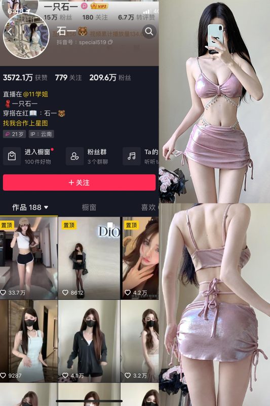 抖音 石一 微密圈  NO.024期 【18P】最新至：2023.10.26-微密空间-全网最全抖音网红铁粉空间觅圈