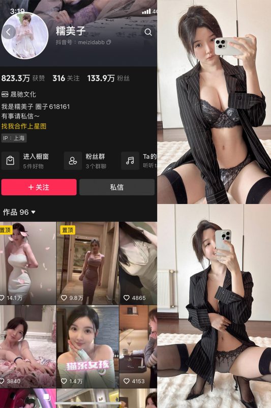 抖音 糯美子 微密圈  NO.010期 【20P】最新至：2023.10.28-微密空间-全网最全抖音网红铁粉空间觅圈